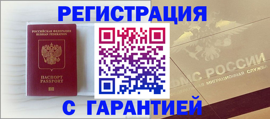 прописка для школы в Новосибирске