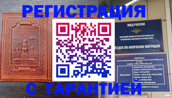 прописка регистрация в Новосибирске