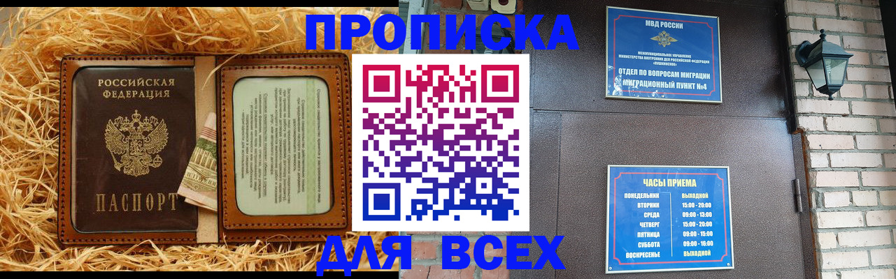 прописка от собственника в Новосибирске