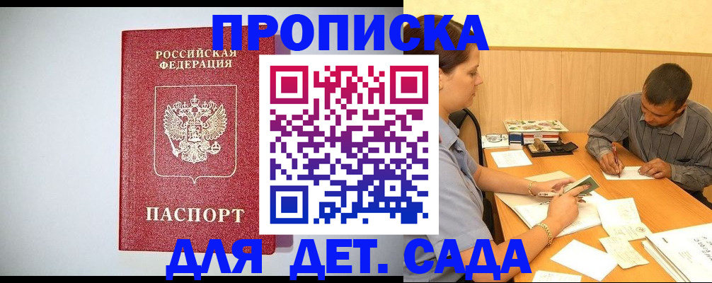 прописка в квартире в Новосибирске